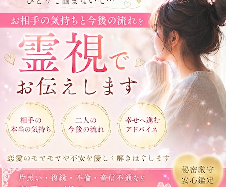 お相手の気持ちと今後の流れを丁寧にお伝えします 苦しい恋をひとりで抱え込まないでください イメージ1