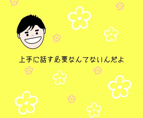 あなたの大切にしている思いや言葉を見つけます 誰でも いつでも 気軽に なんでも 話そう！ イメージ2