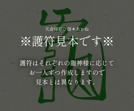 あなたについておられる龍神様をお教えします ★護符付き★龍神様からのメッセージとあなたの天命を鑑定します イメージ2