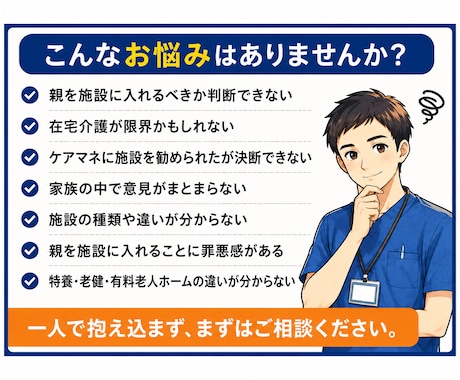 在宅介護が限界…施設を考えるべきか一緒に整理します 元生活相談員が中立な立場で状況を整理します イメージ2