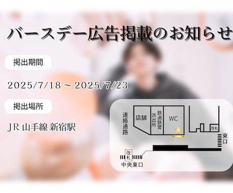 センイル広告＋SNS告知デザインで推し活応援します 誕生日、イベント、応援広告、デジタルサイネージやグッズも！ イメージ2