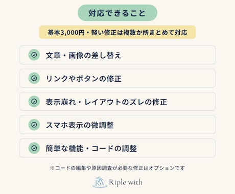 ホームページの修正・調整を代行します 1か所から・最短即日|他社で作成されたサイトも対応 イメージ2