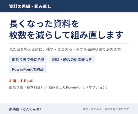 長くなった資料を枚数を減らして組み直します イメージ1
