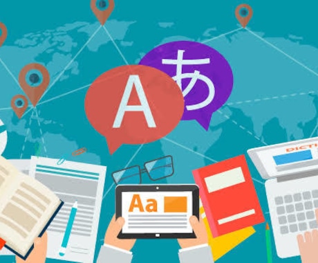 日本語⇄英語を翻訳ソフトを使わずに、翻訳します ネーティブ英語で正しく、かっこよく翻訳します イメージ1