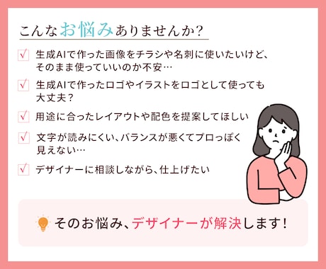 生成AI画像を印刷向けデザインに仕上げします 生成AIでは難しい最終仕上げを丁寧にサポートします。 イメージ2