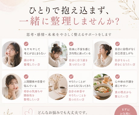 先着5名｜考えすぎるあなたの心を優しく整えます 未来を当てるのではなく“あなたが進める状態”をつくる人生相談 イメージ2