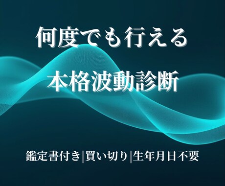 今の状態と本質を波動から読み解きます 心の状態と整え方をやさしく導く鑑定 イメージ1