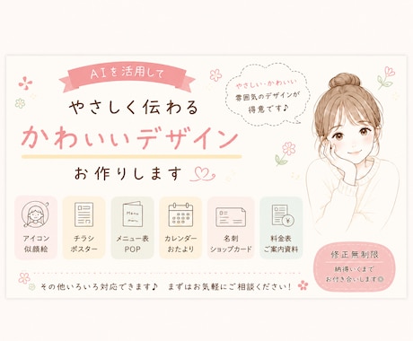 AIを活用してかわいいデザイン♡制作します イメージ1