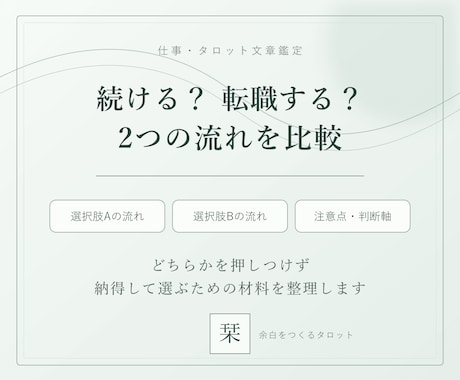 仕事の2つの選択肢をタロットで比べます 続ける・変える、それぞれの流れと注意点を整理 イメージ1