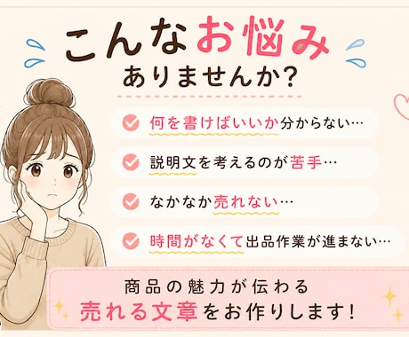 フリマアプリの出品をサポートします 購入につながる文章作成をお手伝いします イメージ2