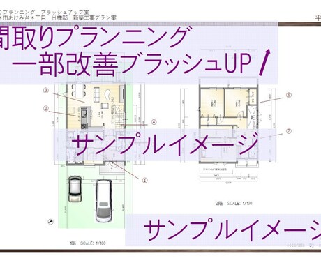 間取りプランニング・一部改善ブラッシュアップします 大体決まってるけど一部改善・よりよくしたいアナタへ イメージ1