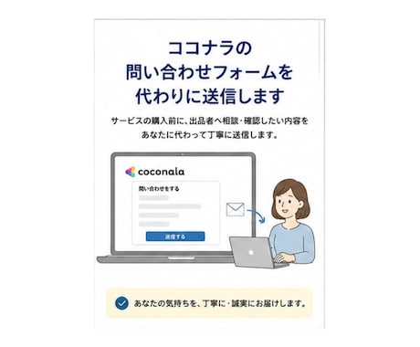 問い合わせフォーム送信代行をさせていただきます 1日100件以上の送信を4年間、継続させていただいております イメージ2