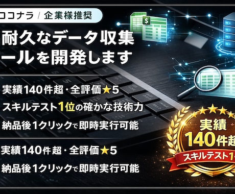 高品質｜高耐久なデータ収集ツールを開発します 実績140件超で全評価★5！スキルテスト1位の確かな技術力 イメージ1