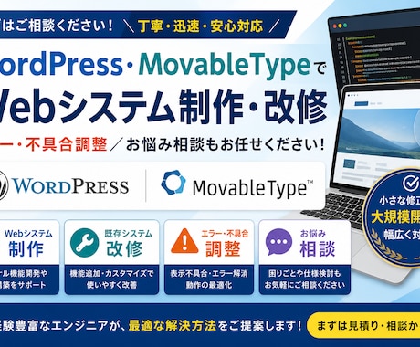 CMSのWeb制作・改修を承ります イメージ1