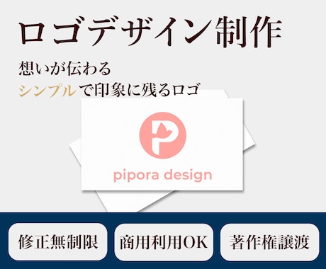 想いを形に。長く愛されるロゴデザインを作ります イメージ1