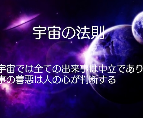 心がスッキリする宇宙の法則セッションします 問題にフォーカスしすぎて自分の感情を我慢していませんか？ イメージ1