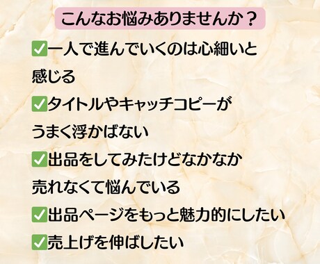 売れる秘訣㊙作戦会議であなたの商品に磨きをかけます ビデオ通話で添削✨電話よりコスパ⤴❗アフター✉でモチベUp✨ イメージ2