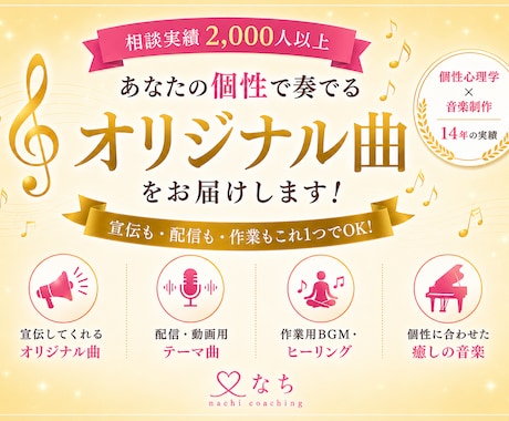 個性診断から生まれる世界で一つだけの音楽を作ります イメージ1