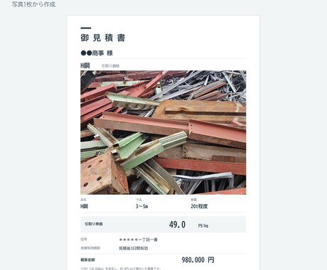 現場写真から取引先に出せる業務資料を作成します バラバラの現場情報を、取引先へそのまま出せる資料にする イメージ2