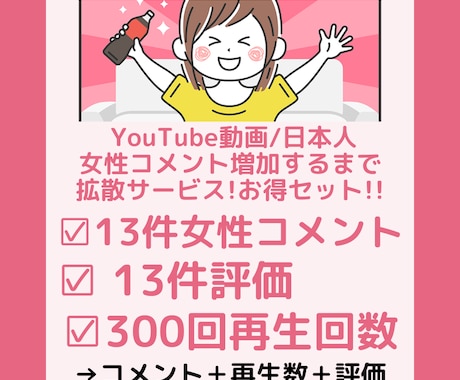 日本人女性YouTubeコメント増加拡散します 女性のみに拡散! YouTubeコメント 評価 再生数 拡散 イメージ1