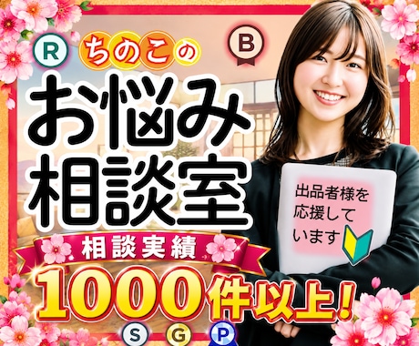 ココナラ出品者様の不安や迷いにやさしく寄り添います 初心者/質問/不安/疑問/電話練習相手/低評価/嫌がらせ イメージ1
