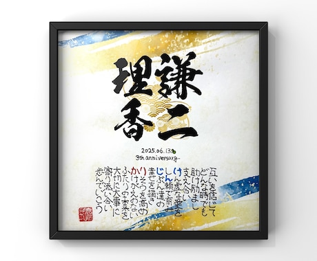 お名前で詩（ポエム）を書きます 【額付き】長寿祝い、結婚祝い、家族の記念にお勧め【筆もじ】 イメージ2