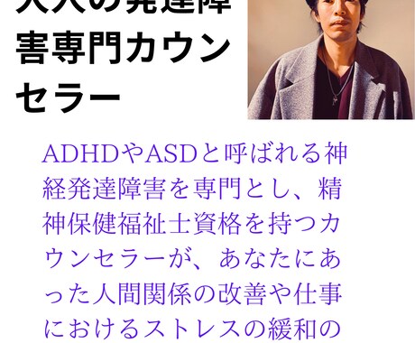 発達障がいを抱えた方のカウンセリングします 発達障がいを抱えてる、そうかもと思っている人、話しませんか イメージ1
