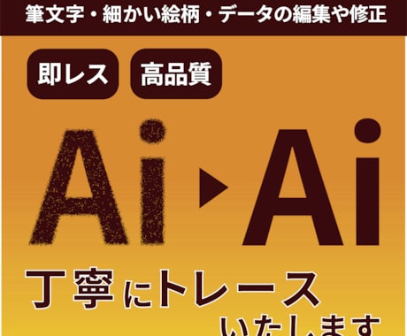 手書きのイラスト、ロゴ、文字等をデータ化いたします 画像データを丁寧にトレースいたします イメージ1