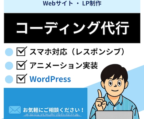 安心・丁寧なコーディングを提供いたします スマホ対応もOK！修正無料で安心 イメージ1