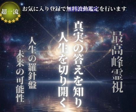 霊視鑑定｜あなたに本当に必要な答えをお伝えします 恋愛、仕事、お金の悩みなどで苦しむあなたを願望成就へと導く イメージ1