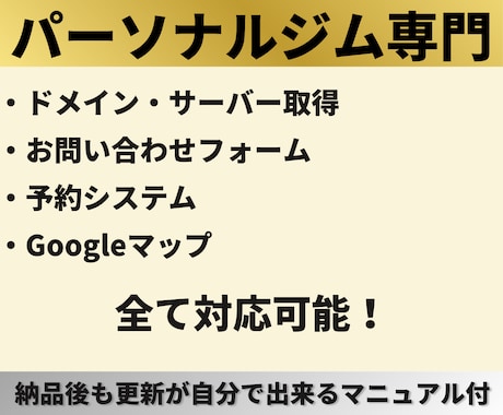 ジム専門HP制作｜Web集客の不安を解消します ジム専門で100サイト以上研究して低価格で効果的な集客を実現 イメージ2