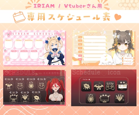 配信予定／スケジュール表制作します お任せ～オーダーメイドOK！活動者様向けの配信スケジュール表 イメージ1