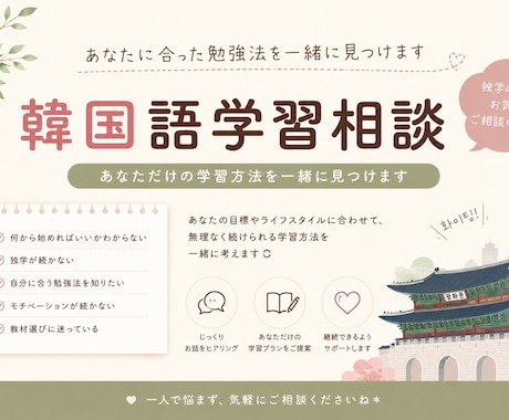韓国語の勉強方法を一緒に考えます あなたに合った学習方法を見つけましょう！ イメージ1
