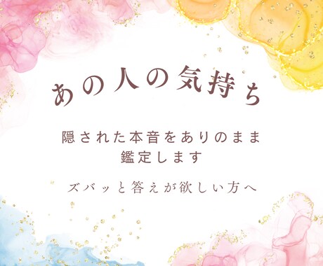 あの人の気持ち、秘めた本音をありのまま鑑定します 片思い・曖昧な関係の行方・復縁、明確な答えが欲しい方へ イメージ1