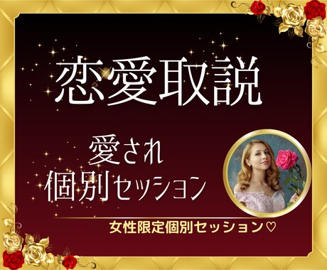 女性限定♡恋愛取説♡愛の法則が分かります もう恋愛で悩まない！恋愛の迷路から抜け出しましょう♪ イメージ1