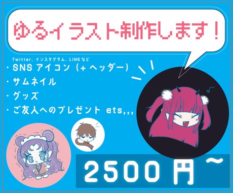 ゆるイラスト(SNSアイコンなど使用可)を描きます 現役デザイナーがあなたのために描きます！背景もデザイン可能。 イメージ1