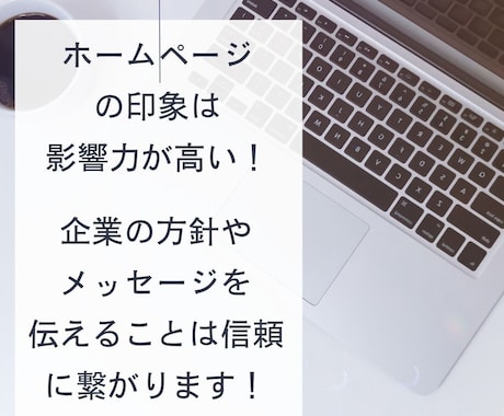 代表挨拶・企業理念・事業内容・採用情報を作成します ホームページの項目に合わせて文章をライティングします イメージ2