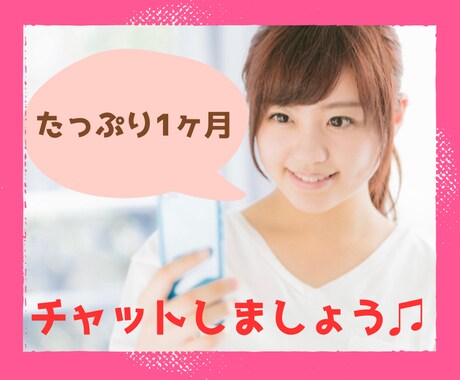 たっぷり１ヶ月、ゆったりとあなたに寄り添います 毎日ライン感覚で♪朝・昼・晩とゆるりとお話しましょう イメージ1