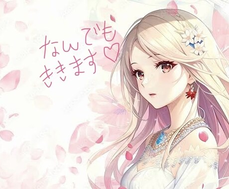 1分だけでも何でも聞きます まずは1分からでもＯＫ！！ジャンル問わずなんでも聞きます イメージ1