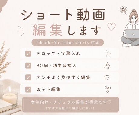 ショート動画を見やすく可愛く編集します 女性向けショート動画を可愛く編集します イメージ2