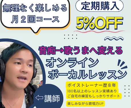 ２週間に一回ボイトレサポートします 無理なく自分のペースで上達していきましょう！ イメージ1