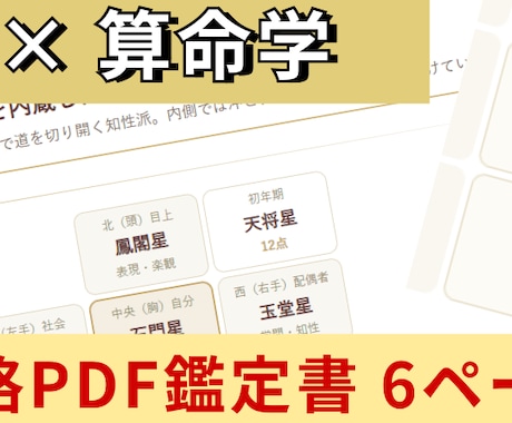 算命学PDF:占い好きが本気で作ったAI鑑定ます あなたの命式を、AIの分析力と算命学の叡智で読み解きます。 イメージ2