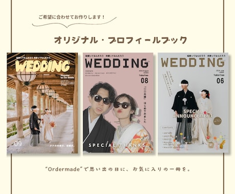 おしゃれな結婚式プロフィールブックのデザイン制作を依頼できるデザイナー | ココナラ