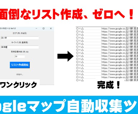 自動作成ツール作ります Googleマップから店舗リストURLを自動作成 イメージ2