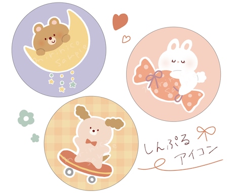 ゆるっと可愛いシンプルイラストを描きます