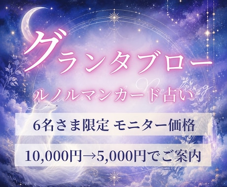 直感×グランタブローで徹底的にリーディングします イメージ1