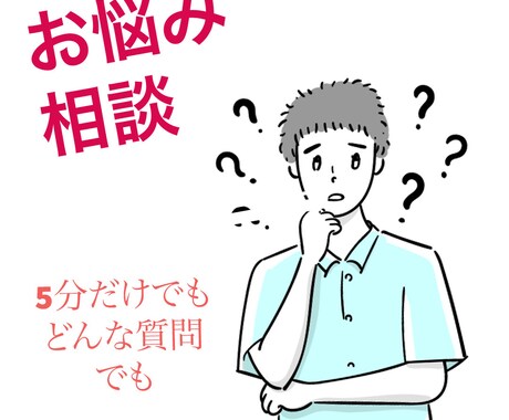 転職の相談乗ります 10代、20代人生これから！今の悩みを打ち明けてみませんか イメージ2