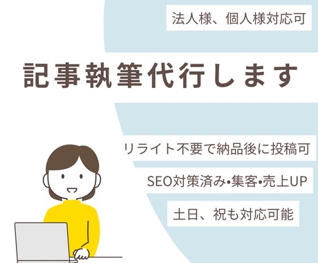 特急対応可！高品質なブログ記事作成します 幅広いジャンルに対応/土日祝も対応可能 イメージ1