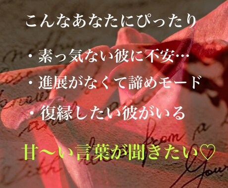 恋文♡彼の気持ち【本音】恋愛占います 離したくない　照れくさい　大好き♡２４時間以内 イメージ2