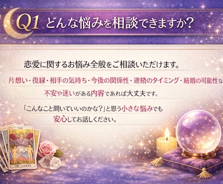 あの人の本心と恋の行方を視ます 不安な恋に寄り添い、今知るべき答えを電話で丁寧にお伝えします イメージ1